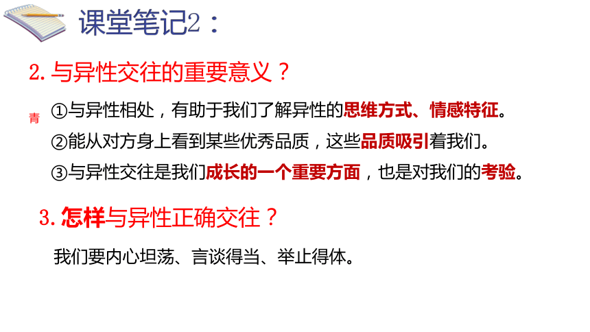 2.2 青春萌动 课件(共19张PPT)+内嵌视频-2023-2024学年统编版道德与法治七年级下册