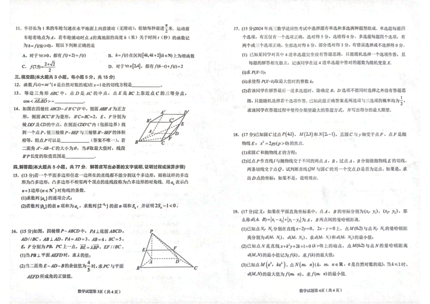 数学-2024届甘肃省兰州市高三下学期诊断考试（一模）（PDF版含答案）