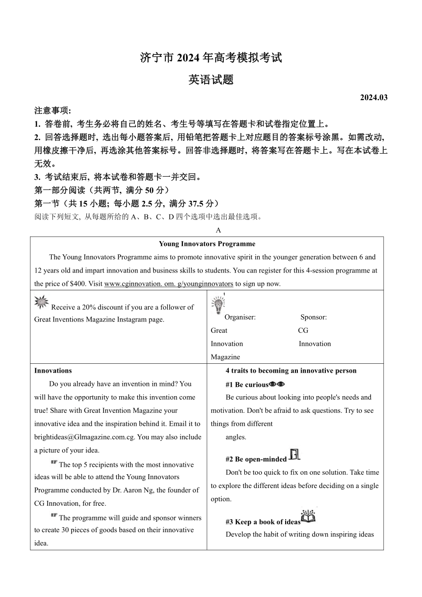 2024届山东省济宁市高考一模英语试题（含答案）