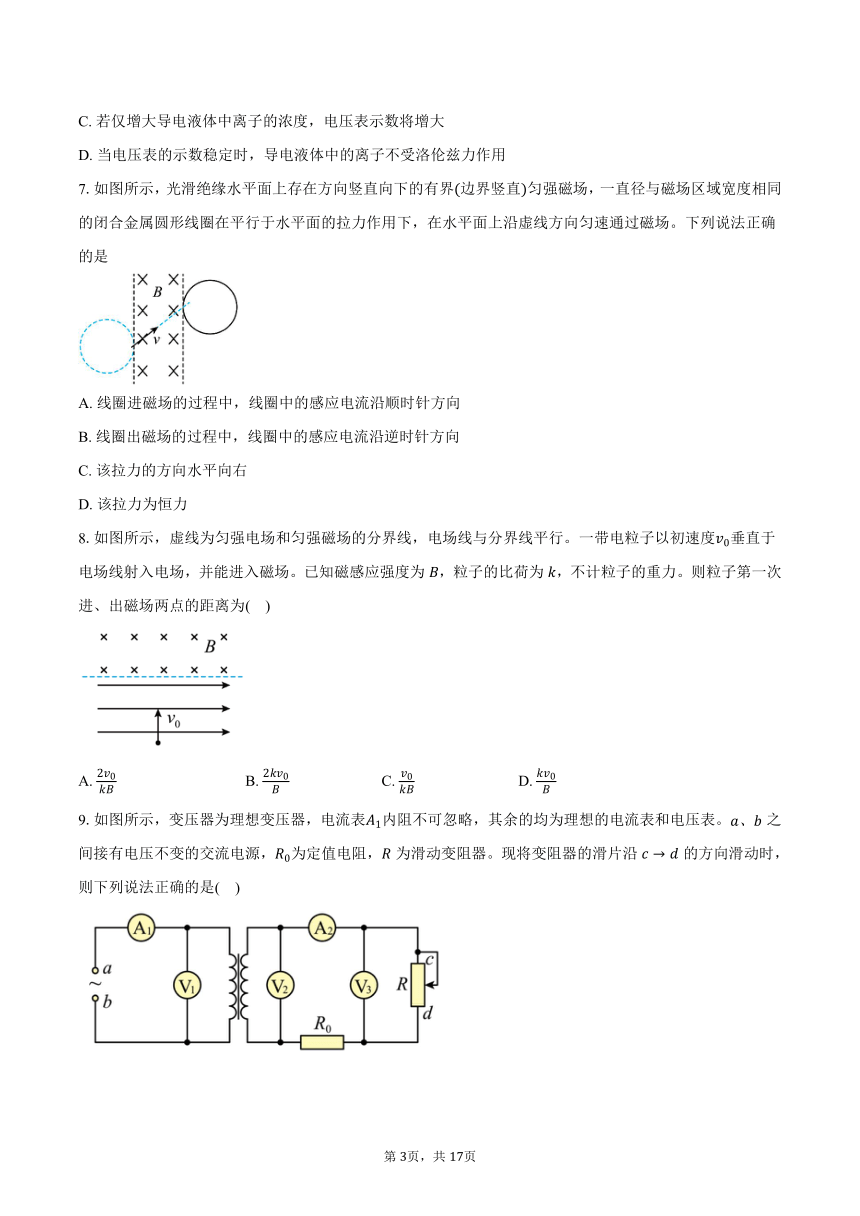 2023-2024学年江苏省南京市中华中学高二（上）期末考试物理试卷（含解析）