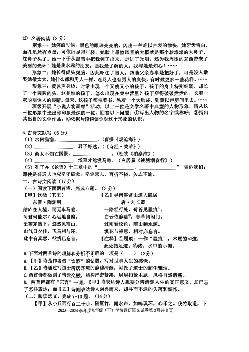 2024年辽宁省沈阳市皇姑区中考零模语文试卷（图片版，无答案）