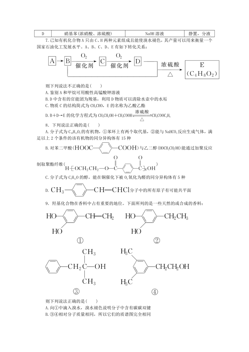 新人教版选择性必修3高中化学综合质量检测卷(含解析）