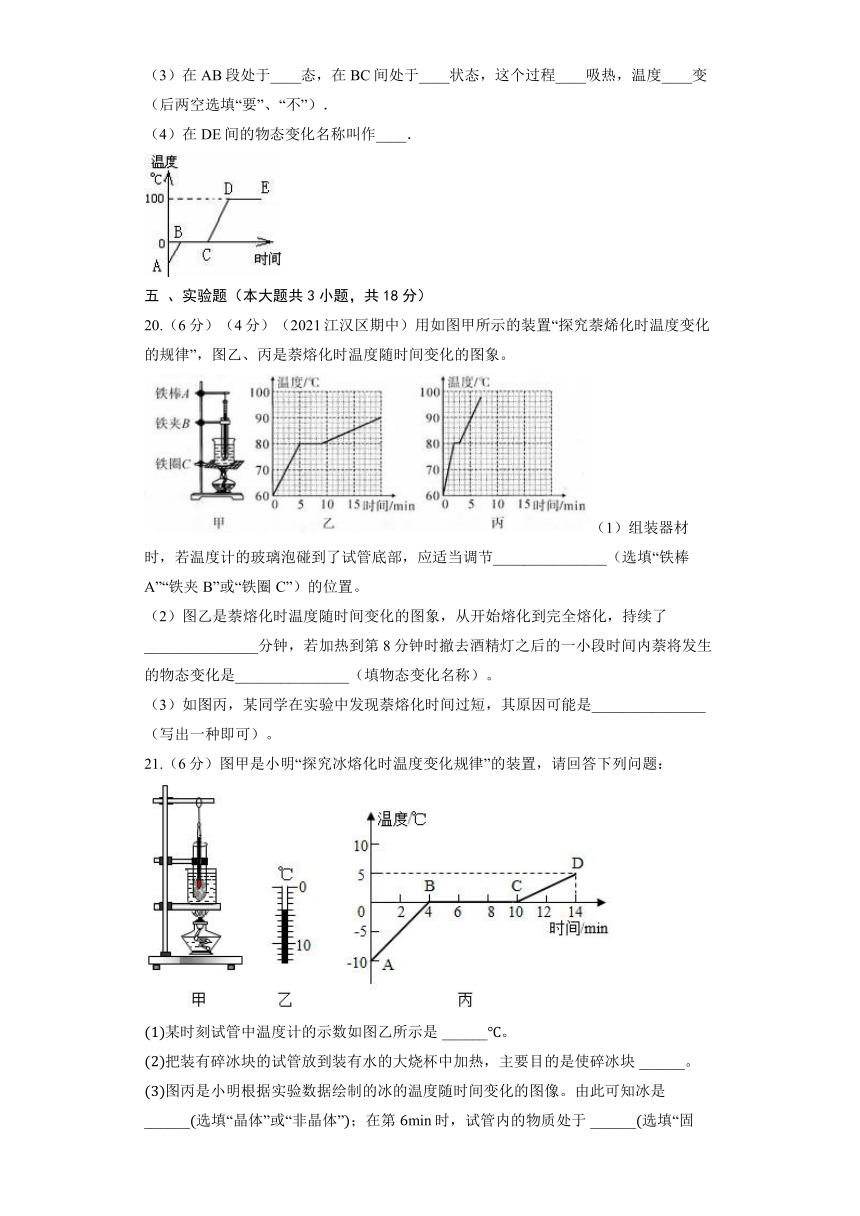 沪科版物理九年级全册《12.2 熔化与凝固》同步练习（含答案）