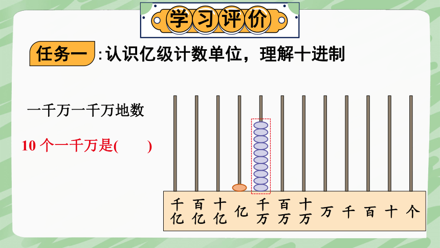 四年级下册数学苏教版第3课时 认识整亿数课件(共20张PPT)