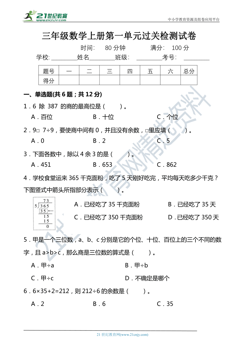 【培优卷】 三年级数学下册第一单元过关检测试卷 北师大版（含答案）