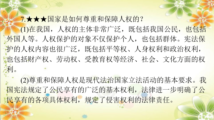 2024年中考道德与法治课件(共107张PPT)：专题七 坚持宪法至上 理解权利义务