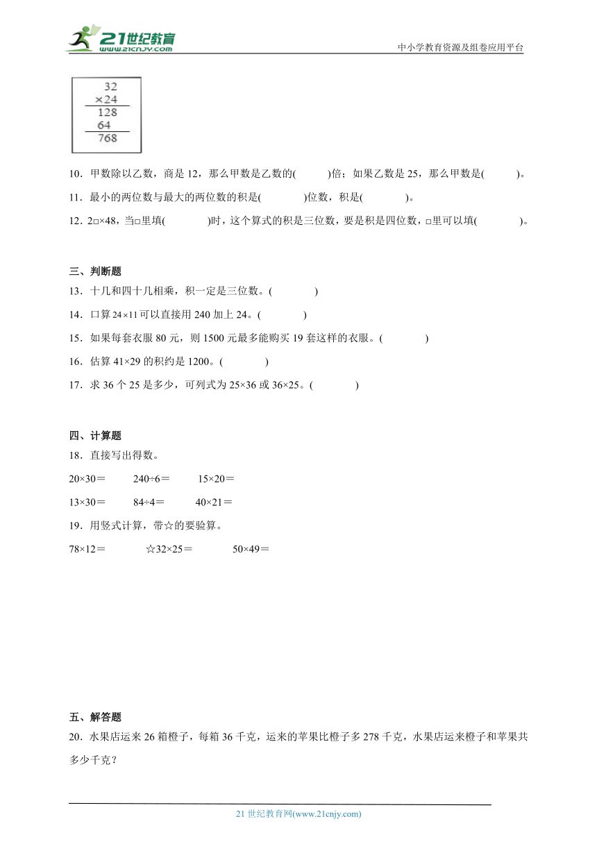 第1单元两位数乘两位数重难点检测卷（含答案）数学三年级下册苏教版