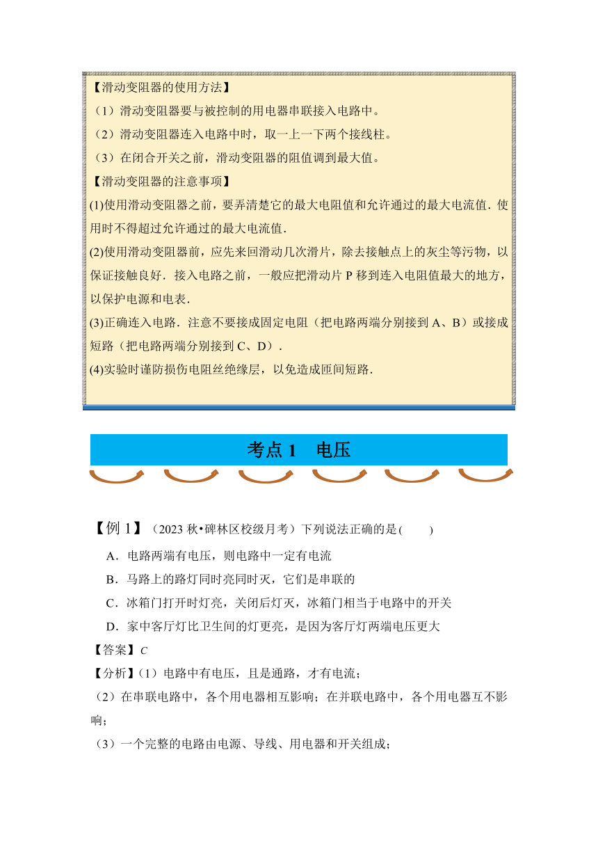 2024年中考物理复习专题24 电压 电阻 讲义（含解析）