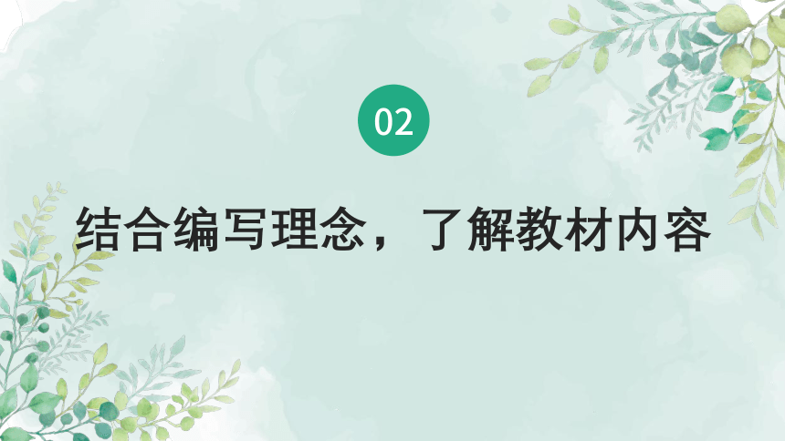 1.7 人教统编版语文一年级下册第七单元教材解读课件