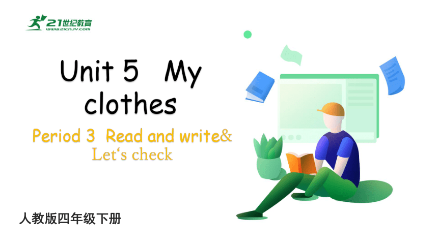 Unit 5 My clothes Part B  Read and write& Let‘s check 课件(共21张PPT)