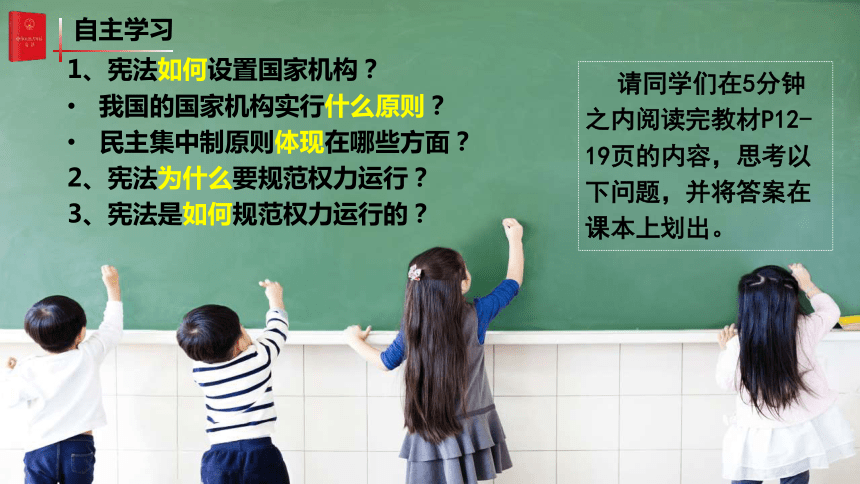 1.2 治国安邦的总章程 课件(共29张PPT)