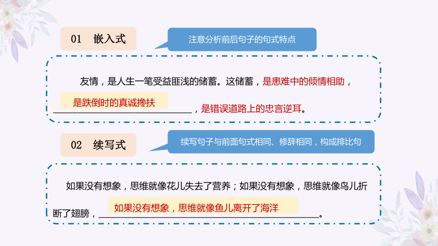 统编版语文四年级下册基础专题——仿写句子 课件(共14张PPT)