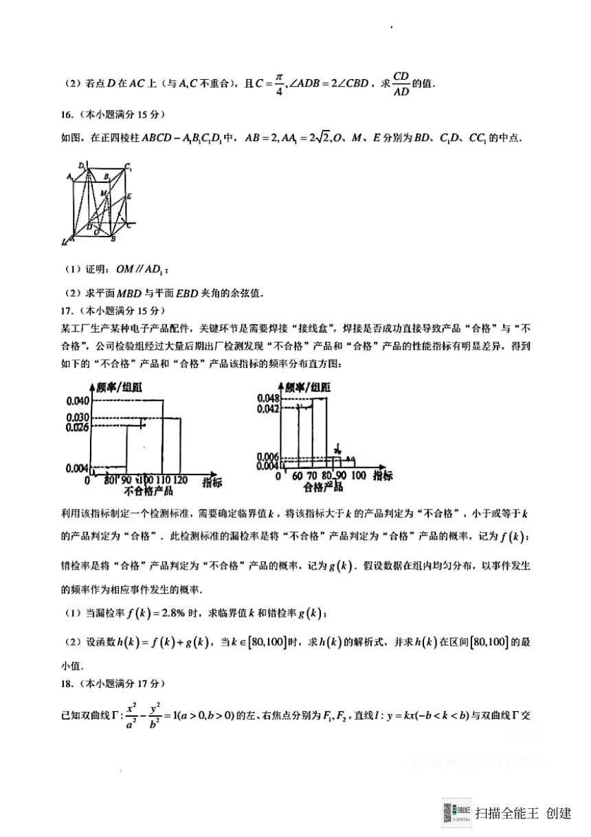 广东省2024届高三“百日冲刺”联合学业质量监测数学（PDF版，含解析）