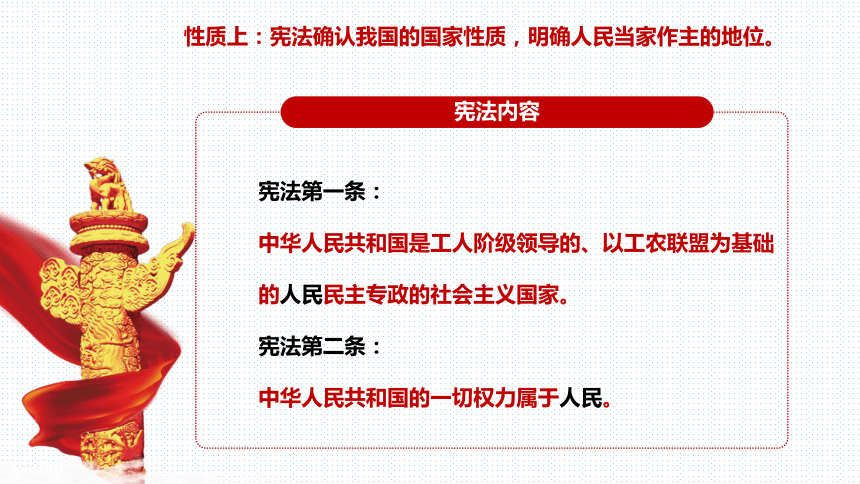 1.1 党的主张和人民意志的统一  课件（39 张ppt）