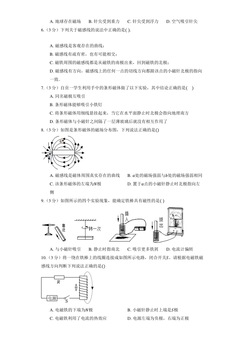 苏科版物理九年级下册《16.1 磁体与磁场》同步练习（含解析）