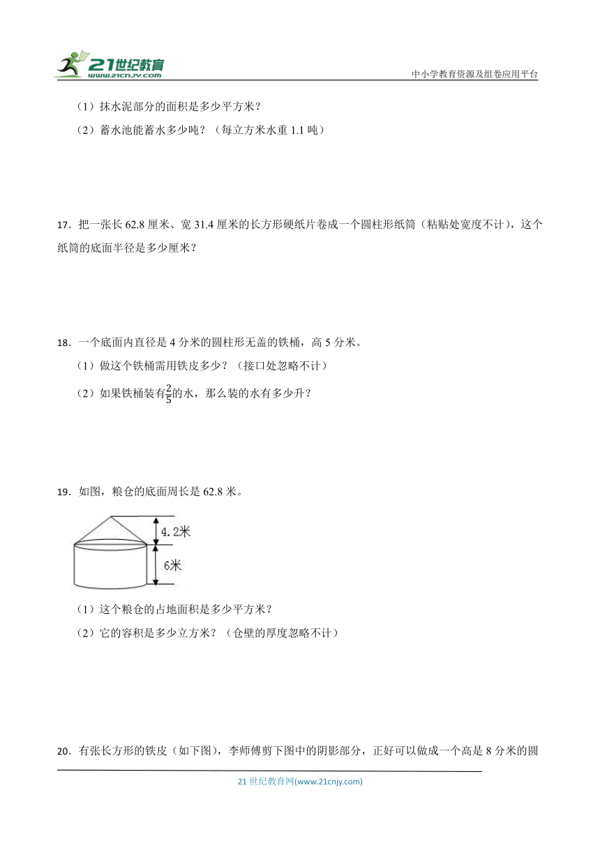 人教版六年级下册数学第三单元圆柱与圆锥应用题专题训练（含答案）