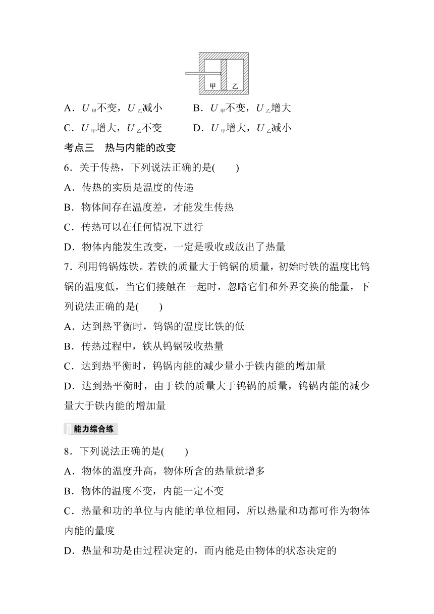 第三章 热力学定律 1　功、热和内能的改变 课时练（含解析）-2024春高中物理选择性必修3（人教版）