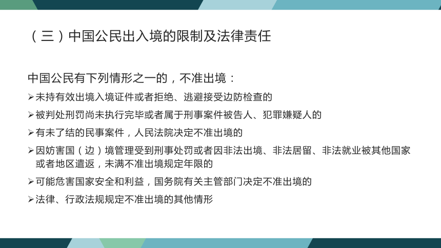 第十章出入境管理法律制度 课件(共34张PPT)- 《旅游法教程》同步教学（重庆大学·2022）