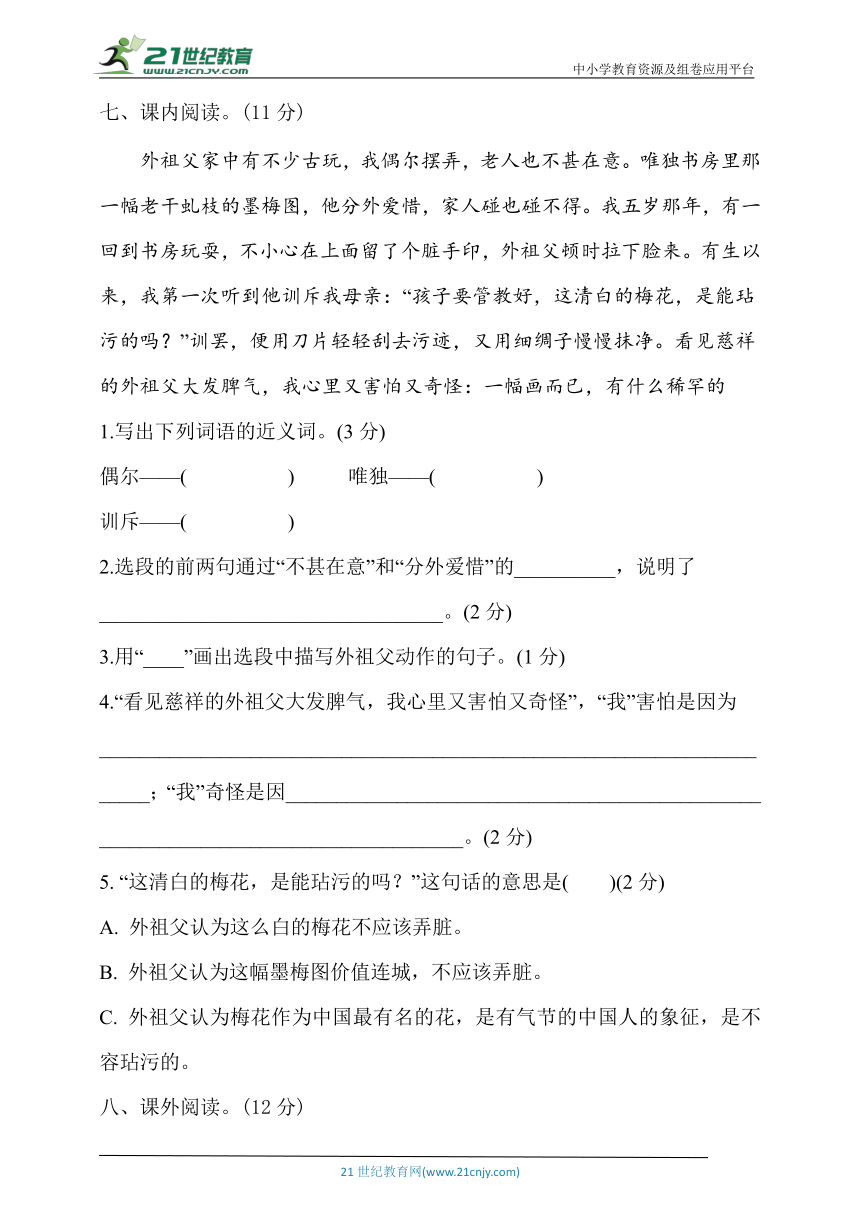 【新课标】五年级语文下册第一单元试卷(含答案)