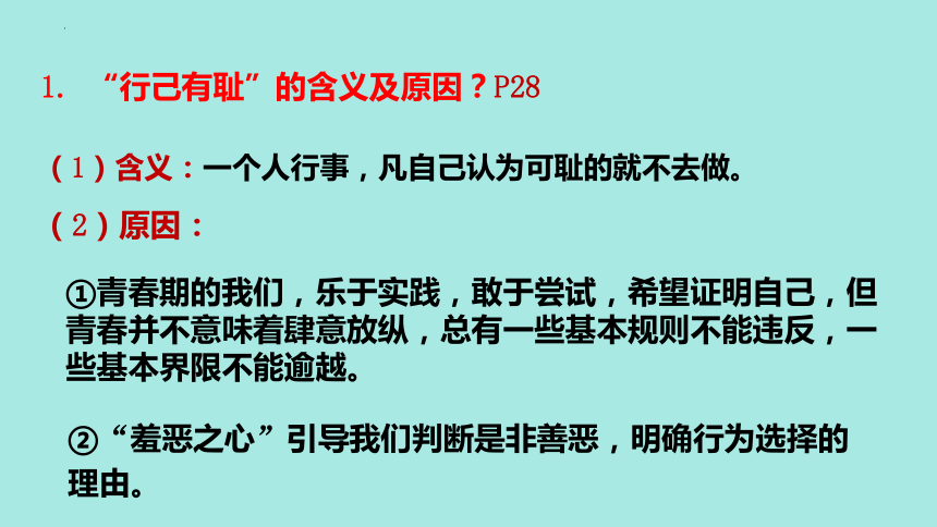 3.2 青春有格 课件（36张PPT）+内嵌视频