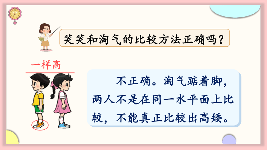 北师大版数学一年级上册2.2 下课啦课件（19张PPT)