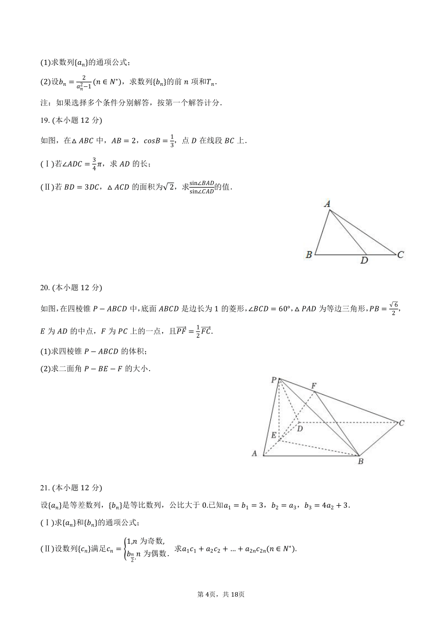 2023-2024学年云南省玉溪重点中学高二（下）开学数学试卷（含解析）