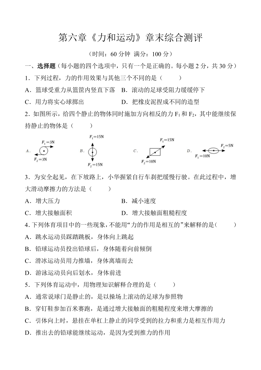 第六章《力和运动》章末综合测评（含答案）2023-2024学年鲁科版物理八年级下册