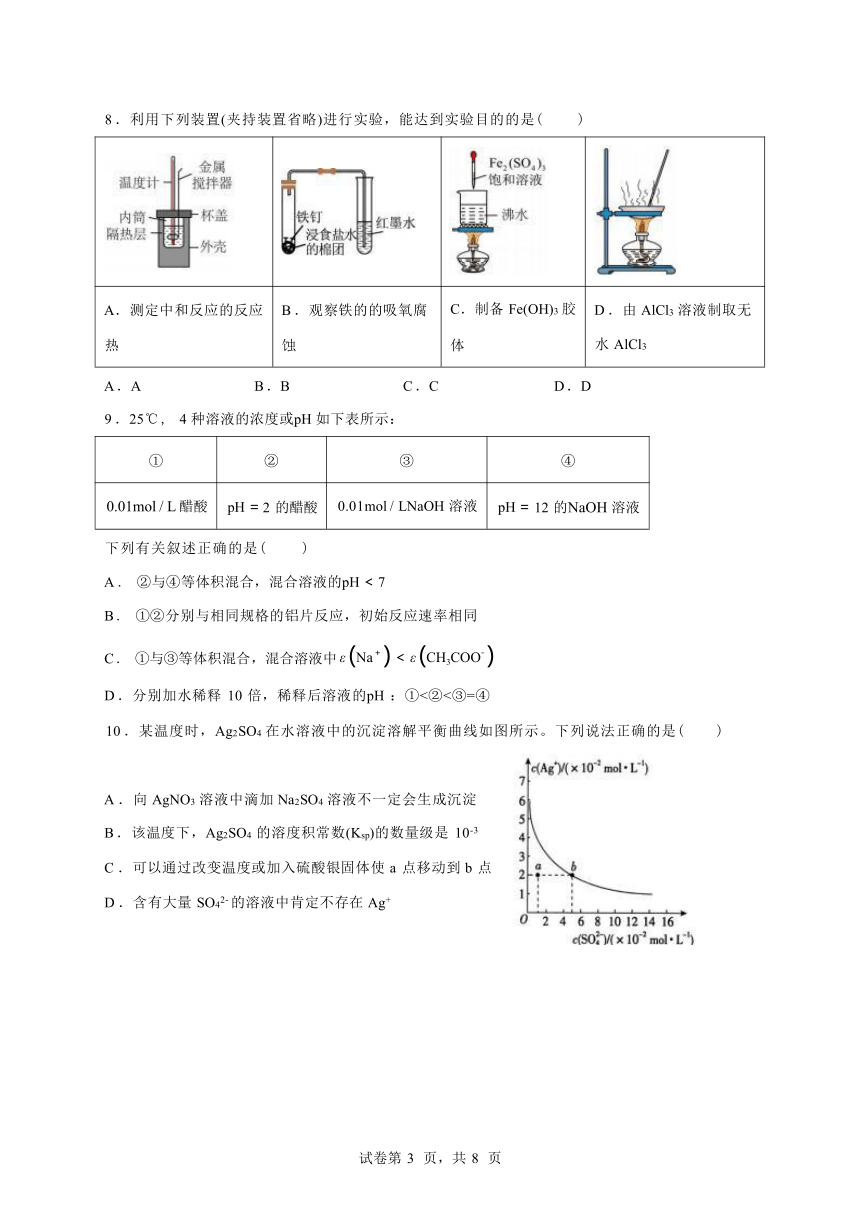 四川省眉山市彭山区第一中学2023-2024学年高二下学期入学考试化学试题（含答案）