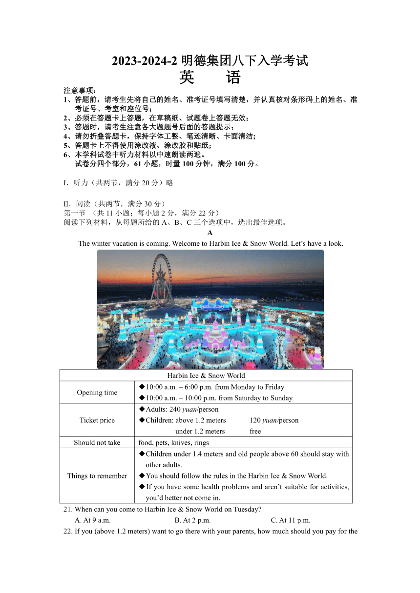 湖南省长沙市明德集团2023-2024学年八年级下学期入学考试英语试卷（含答案）