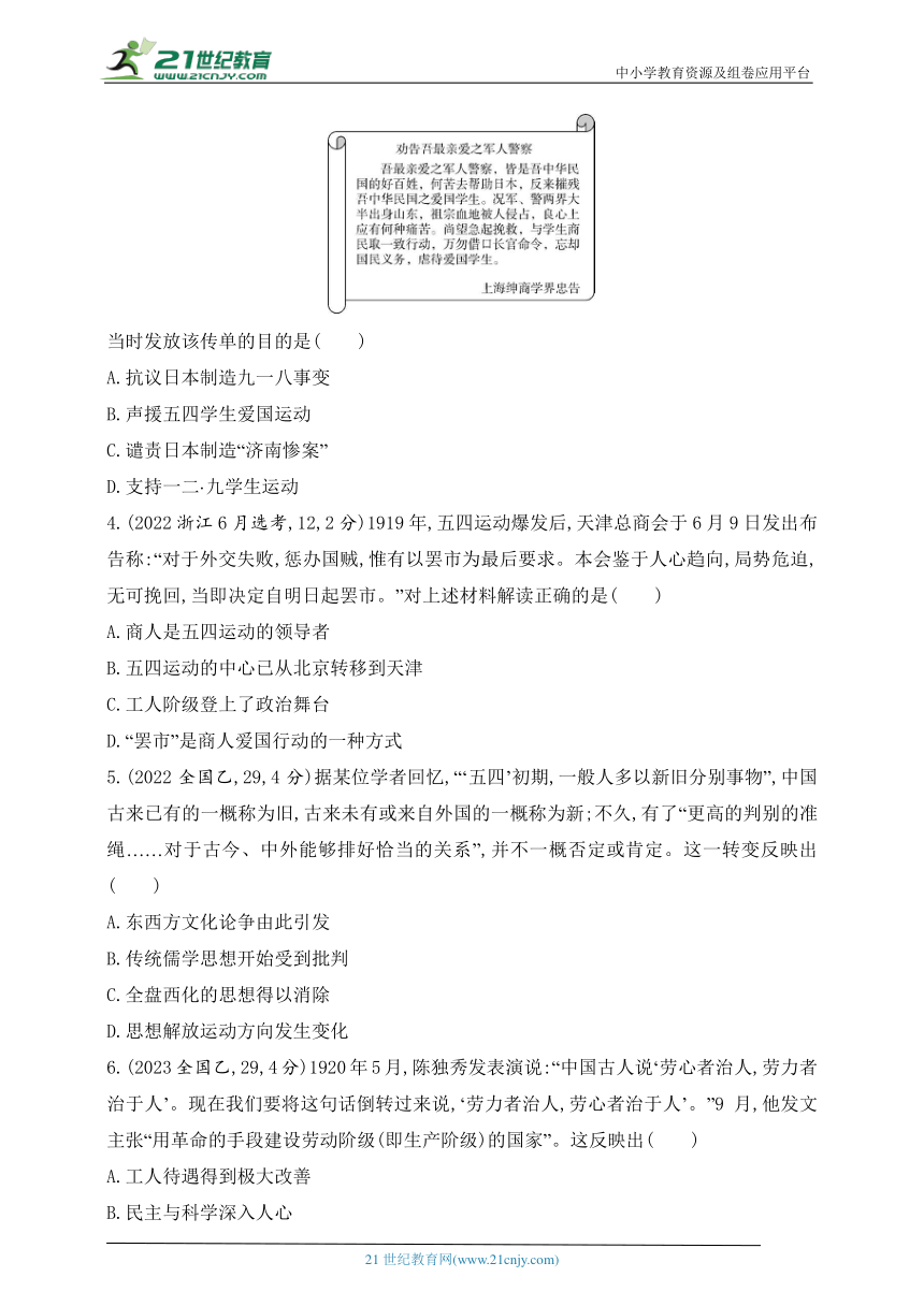 2025新教材历史高考第一轮基础练习--第六单元中国共产党成立与新民主主义革命（含答案）