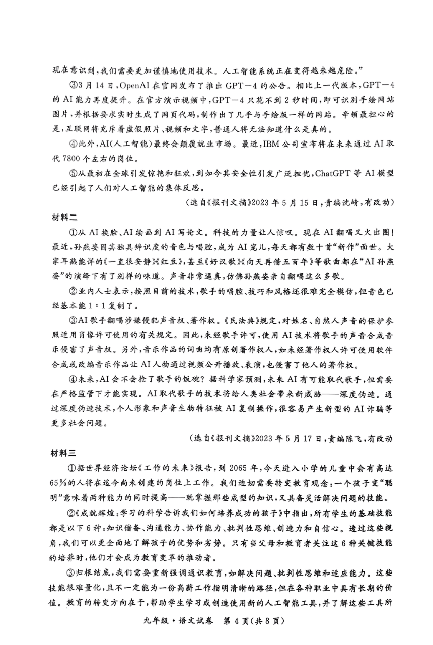 黑龙江省牡丹江市第十一中学2023-2024学年九年级下学期开学测试语文试卷（PDF无答案）