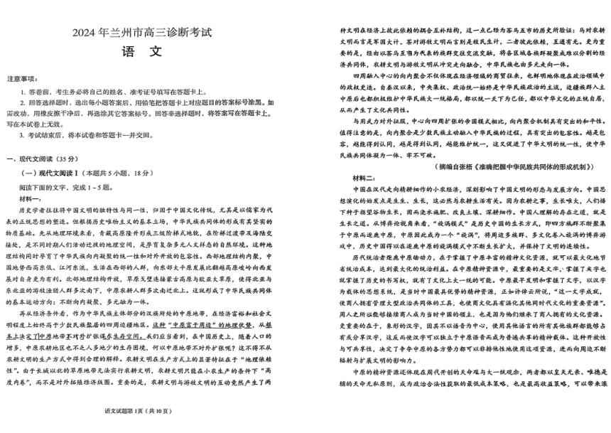 甘肃省兰州市2024届高三下学期一模诊断考试语文试卷（PDF版无答案）