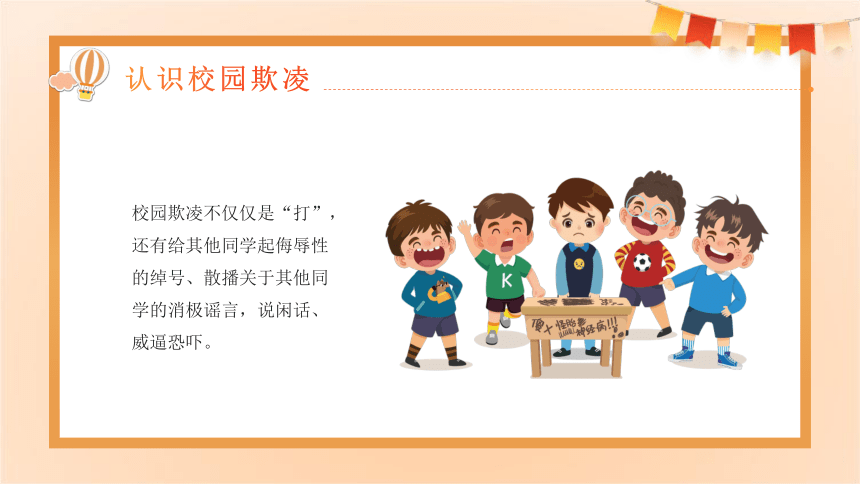 保护自己，勇敢说“不”，警惕邯郸初中生被害埋尸案重现-2024年小学生校园安全教育主题【班会】课件