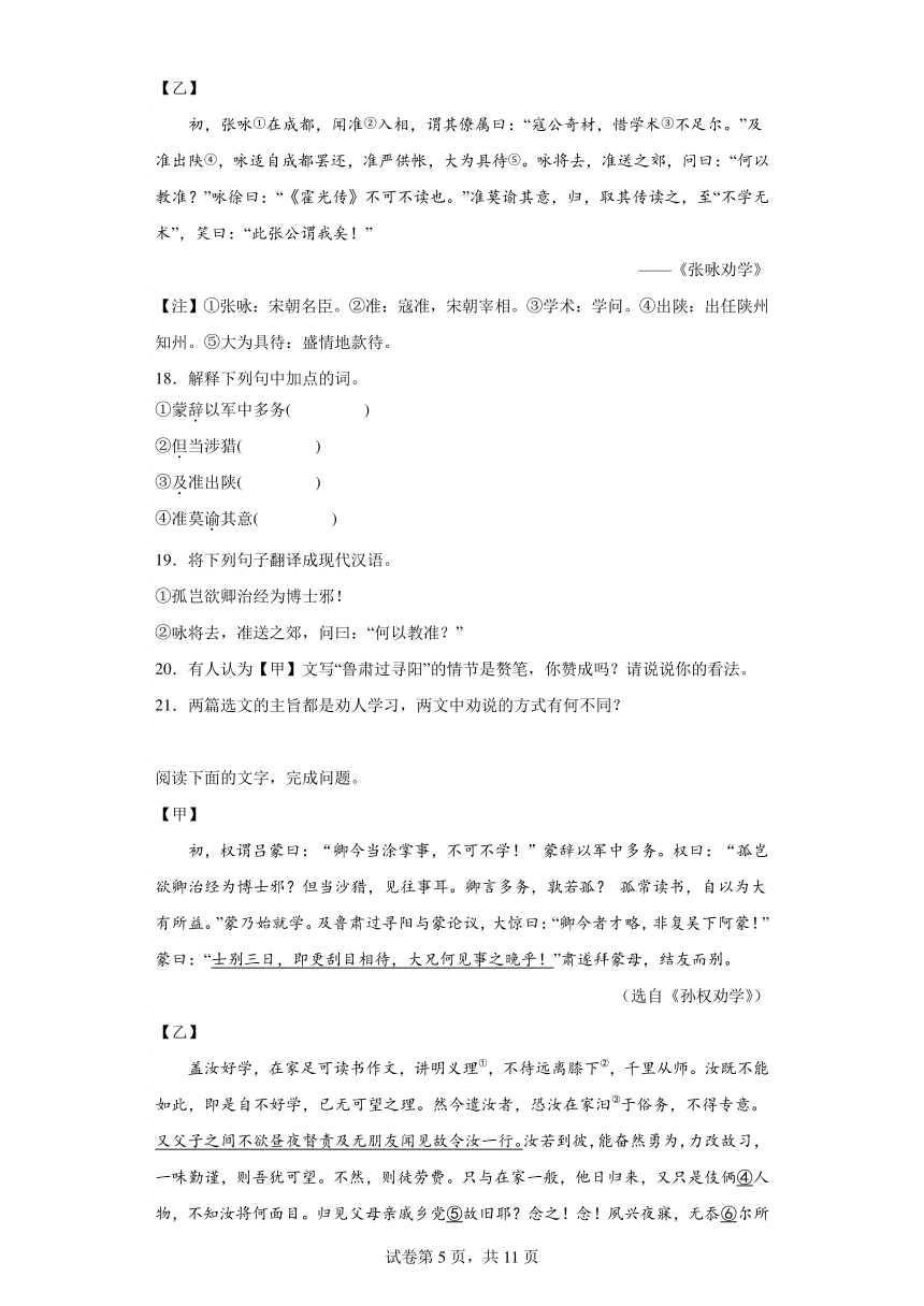 2024年九年级中考语文专题复习：《孙权劝学》对比阅读（含答案）