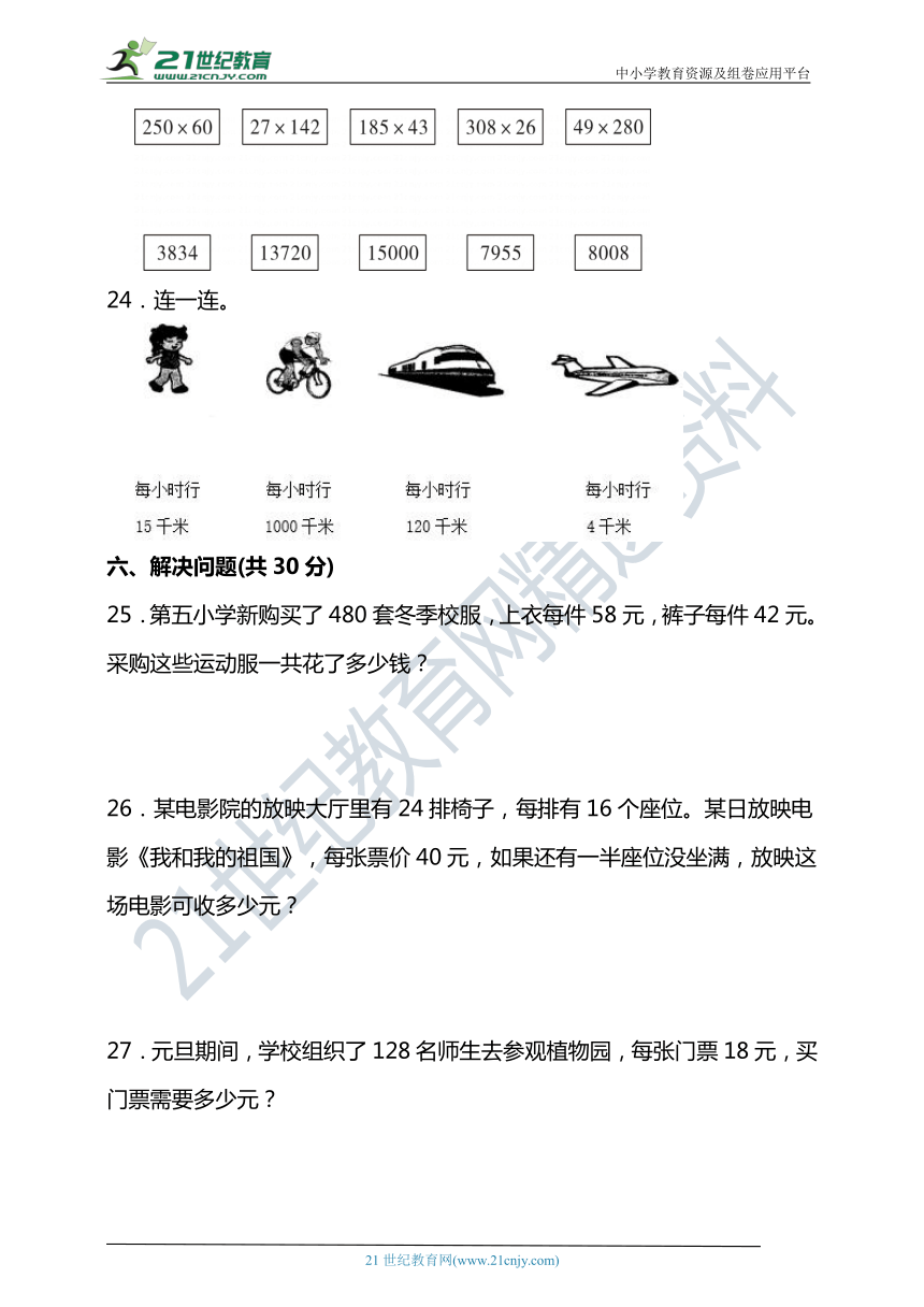 苏教版四年级数学下册第三单元三位数乘两位数单元检测（含答案）