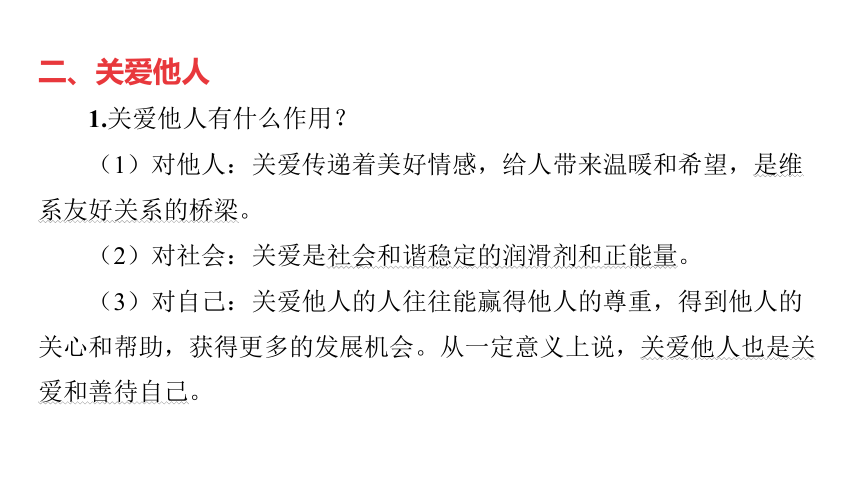 第10讲 勇担社会责任  课件(共34张PPT)-2024年中考道德与法治一轮复习（八年级上册）