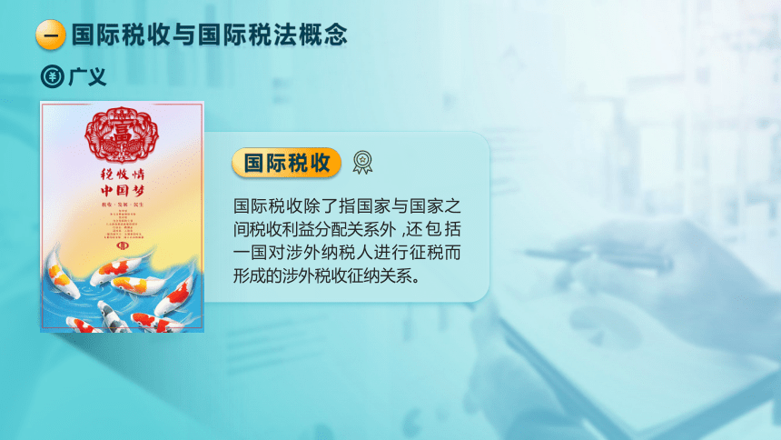 9.1 国际税法概述 课件(共37张PPT)-《税法》同步教学（高教版）