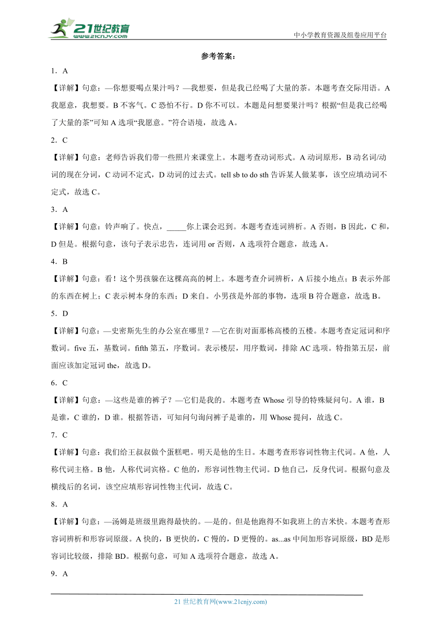 广东省 小升初 备考专题- 选择题 真题分类汇编（含答案）