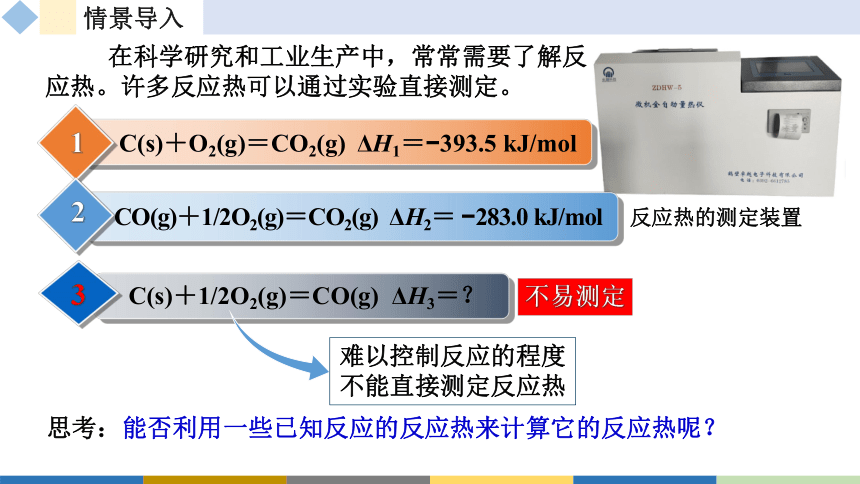 1.2反应热的计算(共29张PPT)选择性必修1 第一章 化学反应的热效应