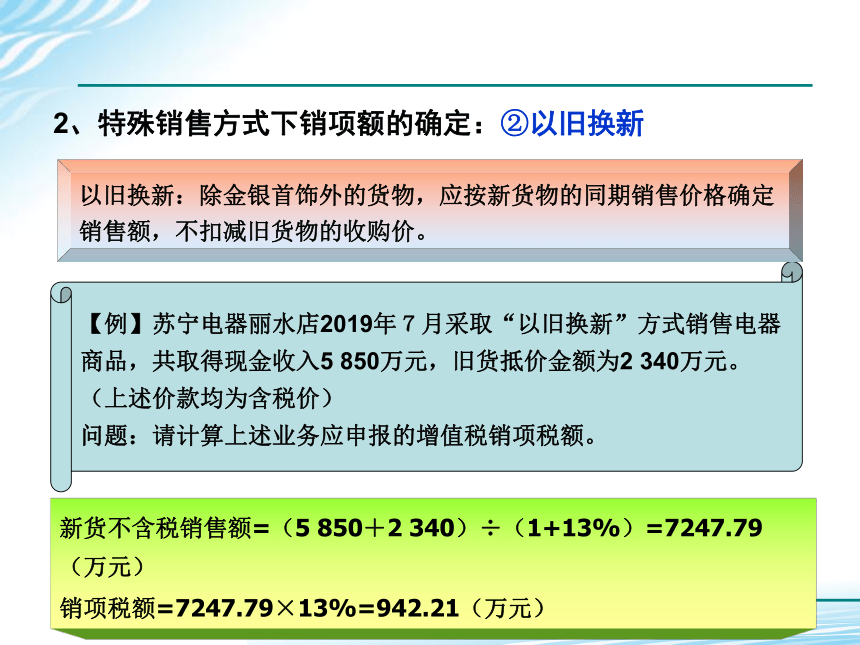 2.2增值税税款计算 课件(共32张PPT)-《税务会计》同步教学（高教版）