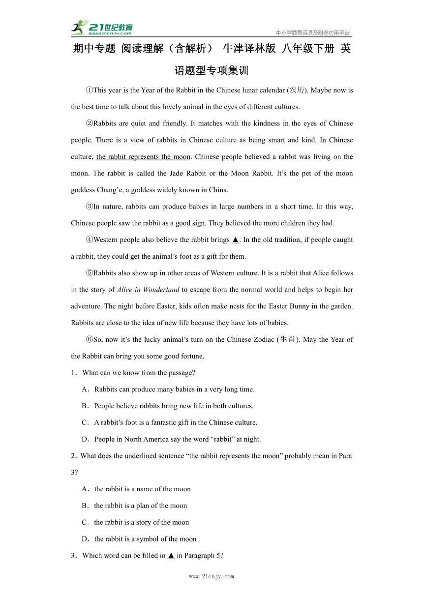 期中专题 阅读理解（含解析） 牛津译林版 八年级下册 英语题型专项集训