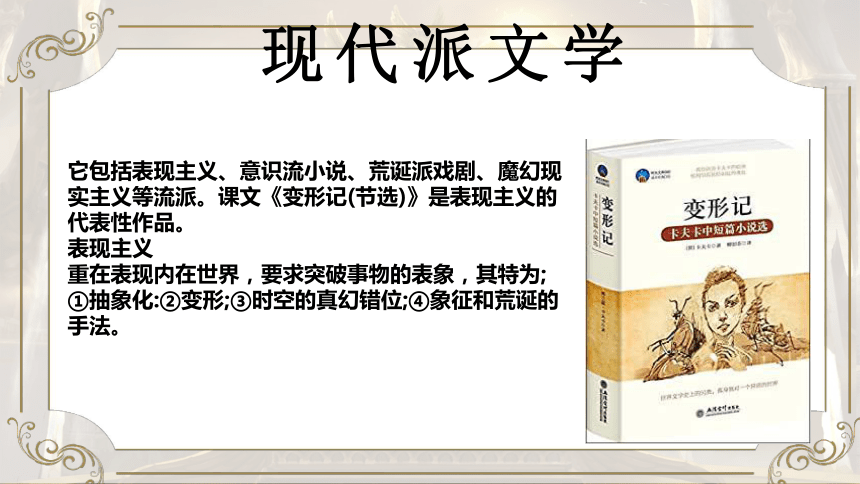 14.2《变形记》课件(共33张PPT) 统编版高中语文必修下册