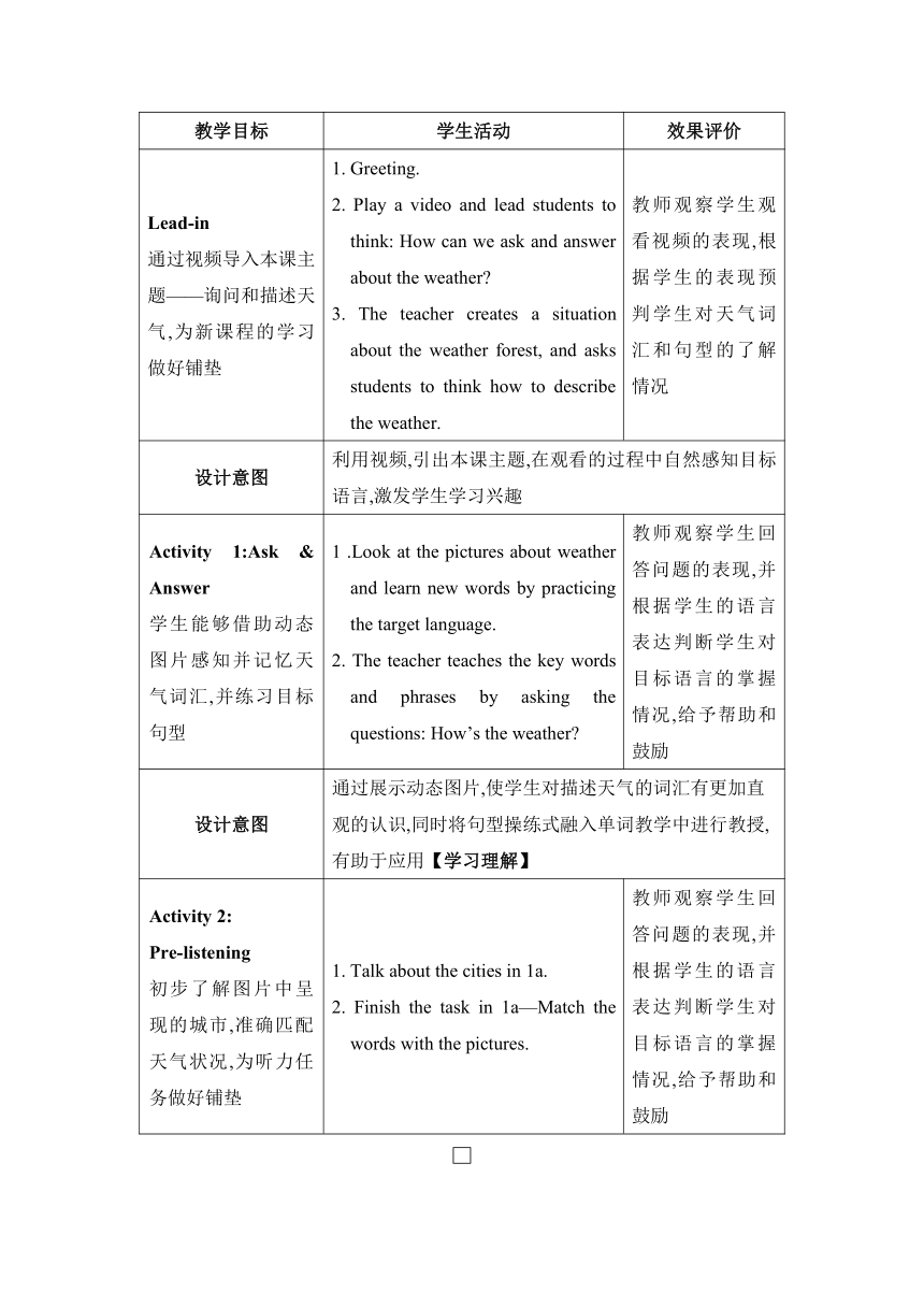 【2022新课标】Unit 7 It's raining Section A (1a—2d)教案（表格式）