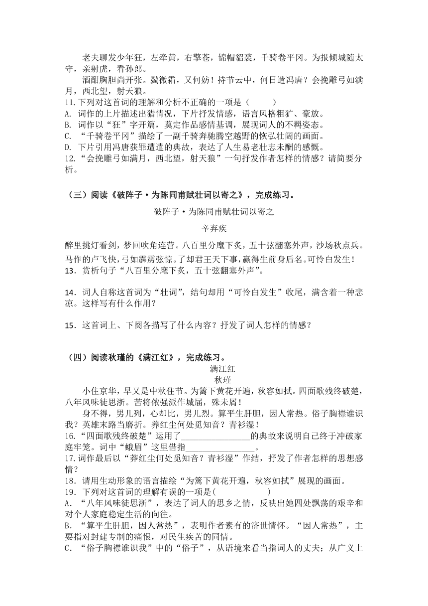 统编版九年级语文下册12　词四首同步l练习题.（含答案）