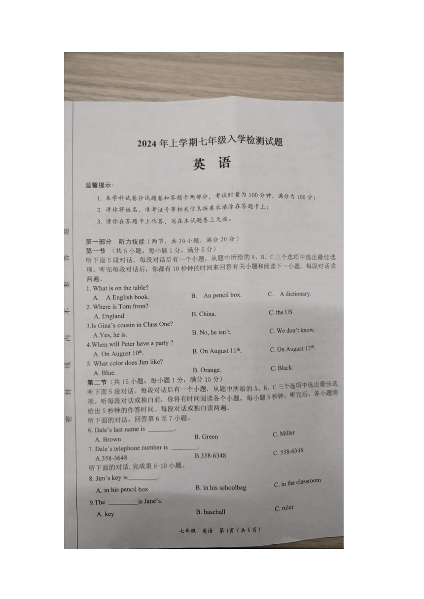 湖南省新宁县金城学校2023-2024学年下学期七年级入学考试英语试卷（图片版，无答案）