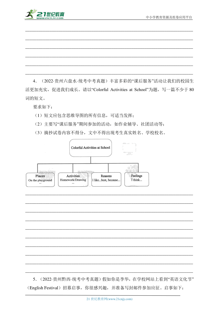 【中考2024】贵州地区2023年中考真题分类汇编-书面表达【含答案解析】