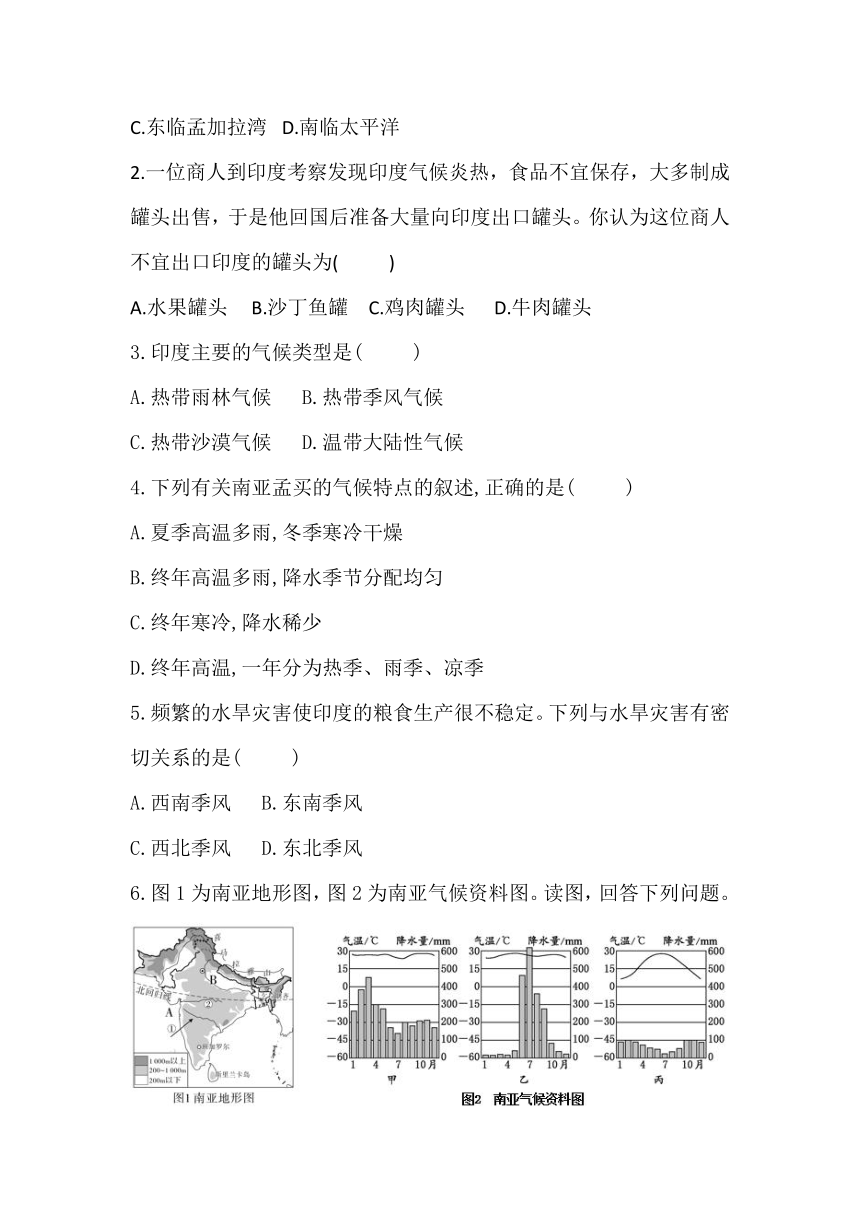 湘教版七下地理7.2南亚 第1课时 位置与国家 三大地形区 一年分三季 同步习题（含答案）