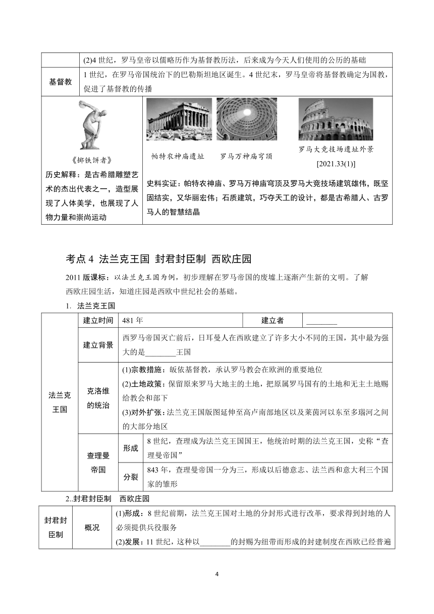 2024年苏州中考历史一轮复习讲练卷（23）古代欧洲文明（含答案）