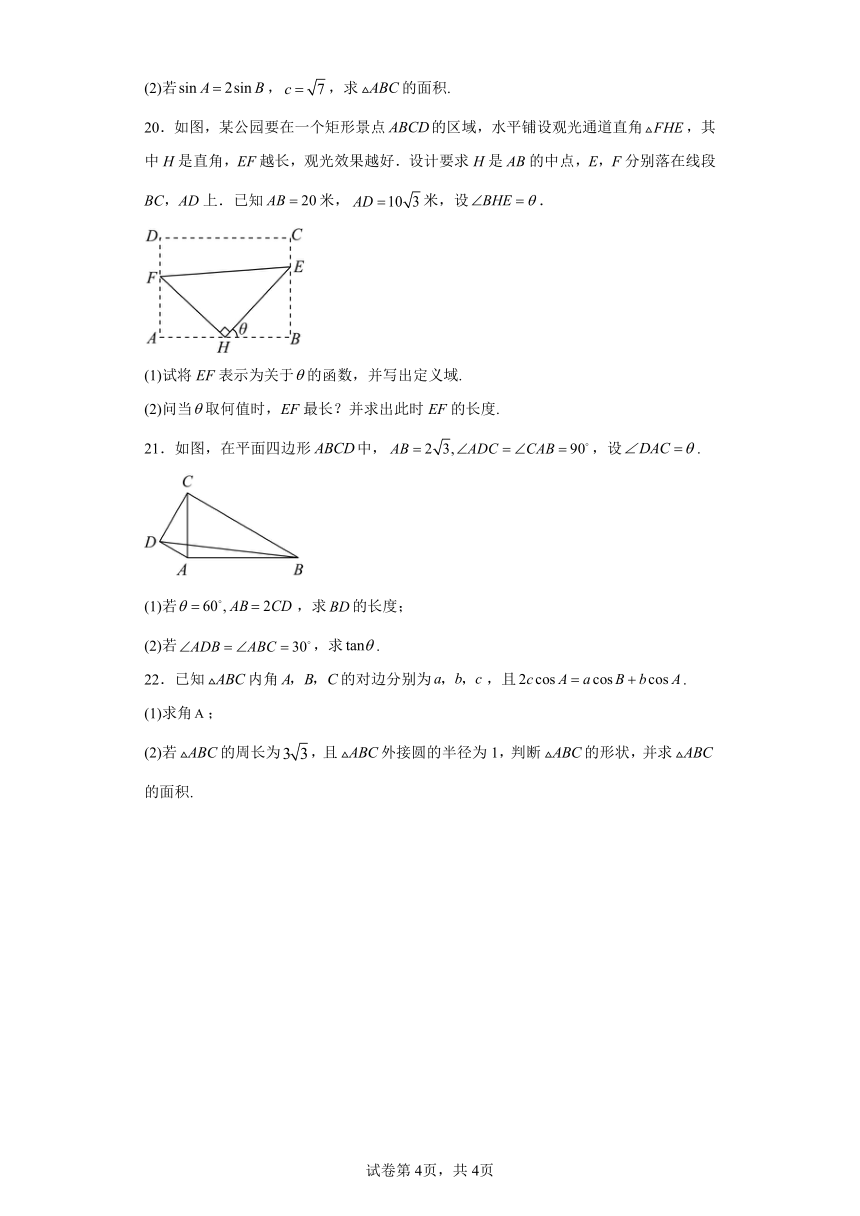 第九章 解三角形（B卷能力提升练）单元测试分层训练 高一下学期数学AB卷人教B版（2019）必修四（含解析）