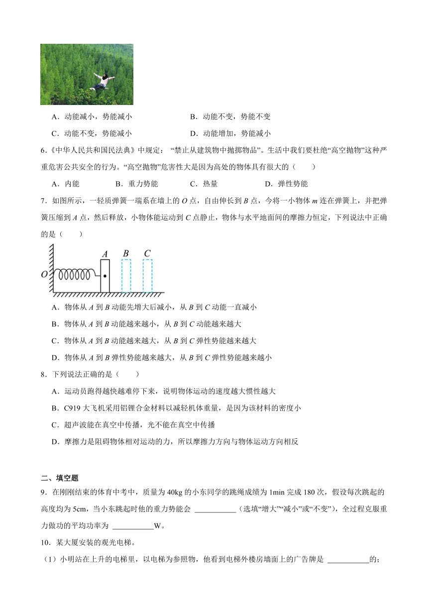 11.3 动能和势能 课后练习（含解析） 2023-2024学年人教版物理八年级下册